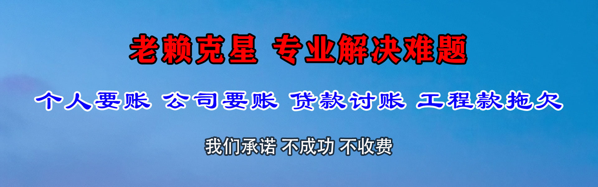 苍南收账公司